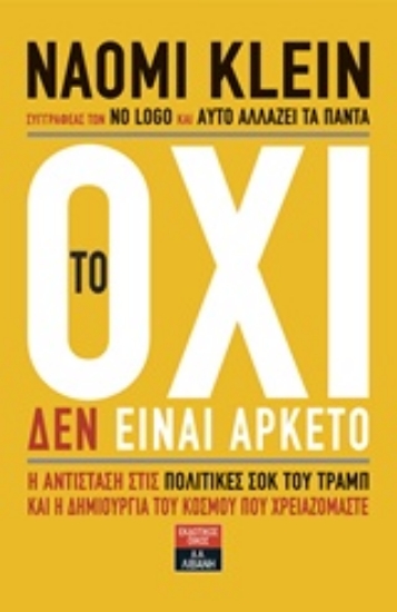 Εικόνα Το όχι δεν είναι αρκετό