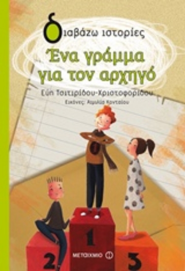 Εικόνα Ένα γράμμα για τον αρχηγό