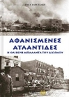 Εικόνα της Αφανισμένες Ατλαντίδες
