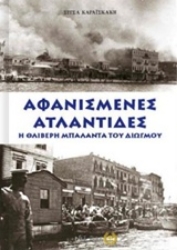 Εικόνα της Αφανισμένες Ατλαντίδες