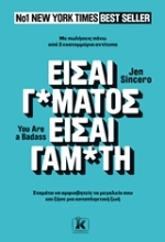 Εικόνα Είσαι γαμάτος είσαι γαμάτη