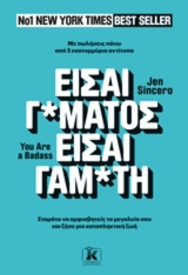 Εικόνα Είσαι γαμάτος είσαι γαμάτη