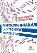 Εικόνα Τηλεπικοινωνιακά ηλεκτρονικά κυκλώματα