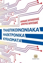 Εικόνα της Τηλεπικοινωνιακά ηλεκτρονικά κυκλώματα