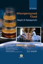 Εικόνα Ηλεκτροτεχνικά υλικά