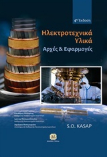 Εικόνα Ηλεκτροτεχνικά υλικά