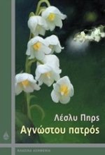 Εικόνα Αγνώστου πατρός .
