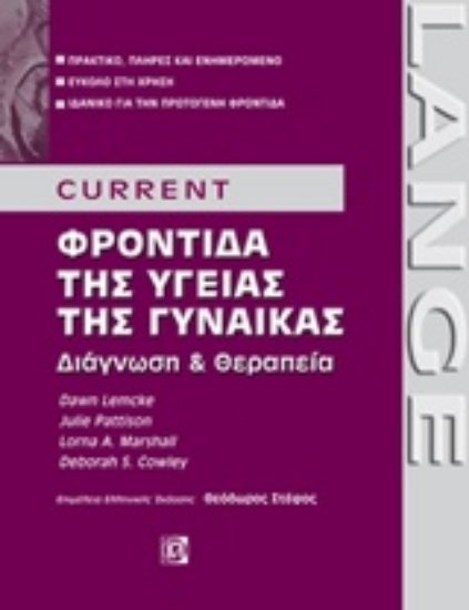 Εικόνα CURRENT Φροντίδα της υγείας της γυναίκας