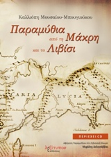 Εικόνα Παραμύθια από τη Μάκρη και το Λιβίσι
