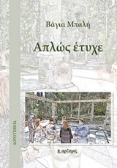 Εικόνα Απλώς έτυχε