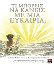 Εικόνα Τι μπορείς να κάνεις με μια ευκαιρία; .