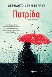 Εικόνα Πατρίδα