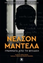 Εικόνα Γράμματα από την φυλακή