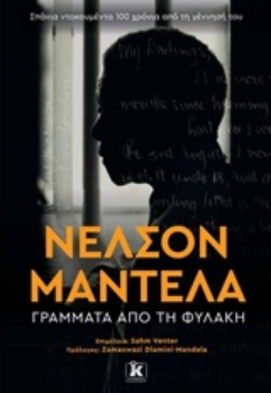 Εικόνα Γράμματα από την φυλακή