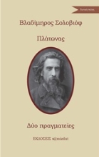 Εικόνα Δύο πραγματείες