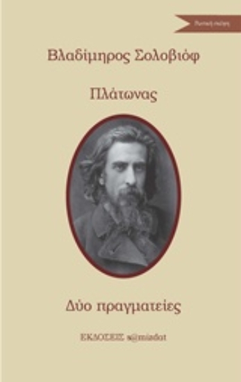 Εικόνα Δύο πραγματείες