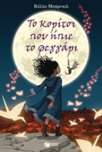 Εικόνα Το κορίτσι που ήπιε το φεγγάρι