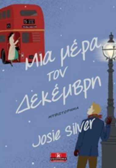 Εικόνα Μια μέρα τον Δεκέμβρη