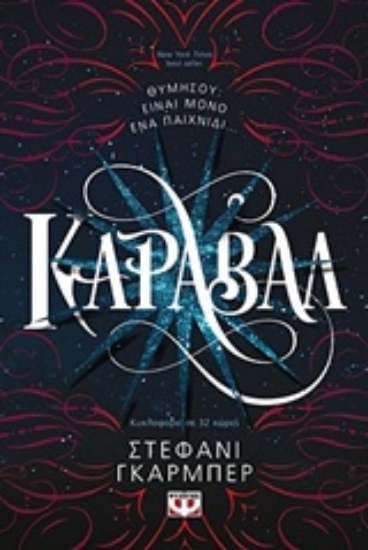 Εικόνα της Κάραβαλ ΒΙΒΛΙΟ 1