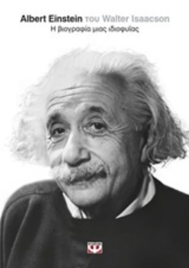 Εικόνα Albert Einstein .