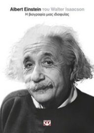 Εικόνα της Albert Einstein