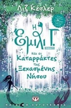 Εικόνα Η Έμιλι Γ. και οι καταρράκτες της ξεχασμένης νήσου 7