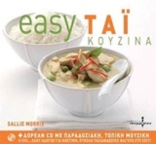 Εικόνα Easy τάι κουζίνα