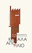 Εικόνα Κόκαλα από ήλιο