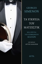 Εικόνα Τα υπόγεια του Ματζέστικ