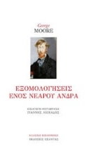 Εικόνα Εξομολογήσεις ενός νεαρού άνδρα