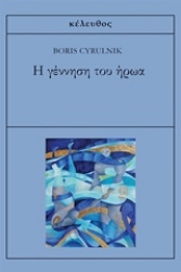 Εικόνα της Η γέννηση του ήρωα