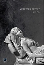 Εικόνα Μόρα
