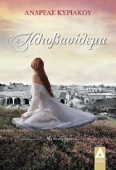 Εικόνα Ηλιοβασίλεμα