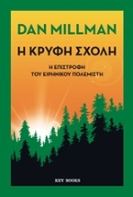 Εικόνα Η κρυφή σχολή