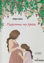 Εικόνα Περιμένοντας την Ελπίδα