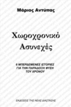 Εικόνα Χωροχρονικό ασυνεχές
