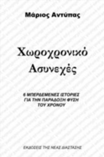 Εικόνα Χωροχρονικό ασυνεχές