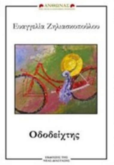 Εικόνα Οδοδείχτης