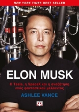 236363 - Elon Musk