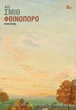 Εικόνα Φθινόπωρο