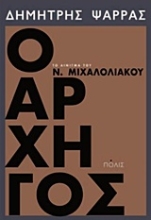 Εικόνα Ο αρχηγός