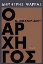 Εικόνα της Ο αρχηγός