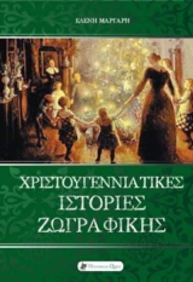Εικόνα Χριστουγεννιάτικες ιστορίες ζωγραφικής .