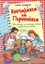 Εικόνα Κουταλάκια και πιρουνάκια