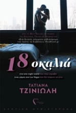 Εικόνα 18 Σκαλιά .