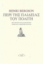 Εικόνα Περί της παιδείας του πολίτη