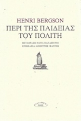 Εικόνα Περί της παιδείας του πολίτη