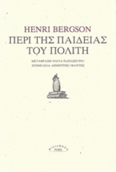 Εικόνα Περί της παιδείας του πολίτη