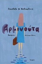 Εικόνα Αρμινούτα .