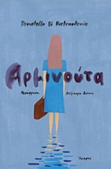 Εικόνα Αρμινούτα .